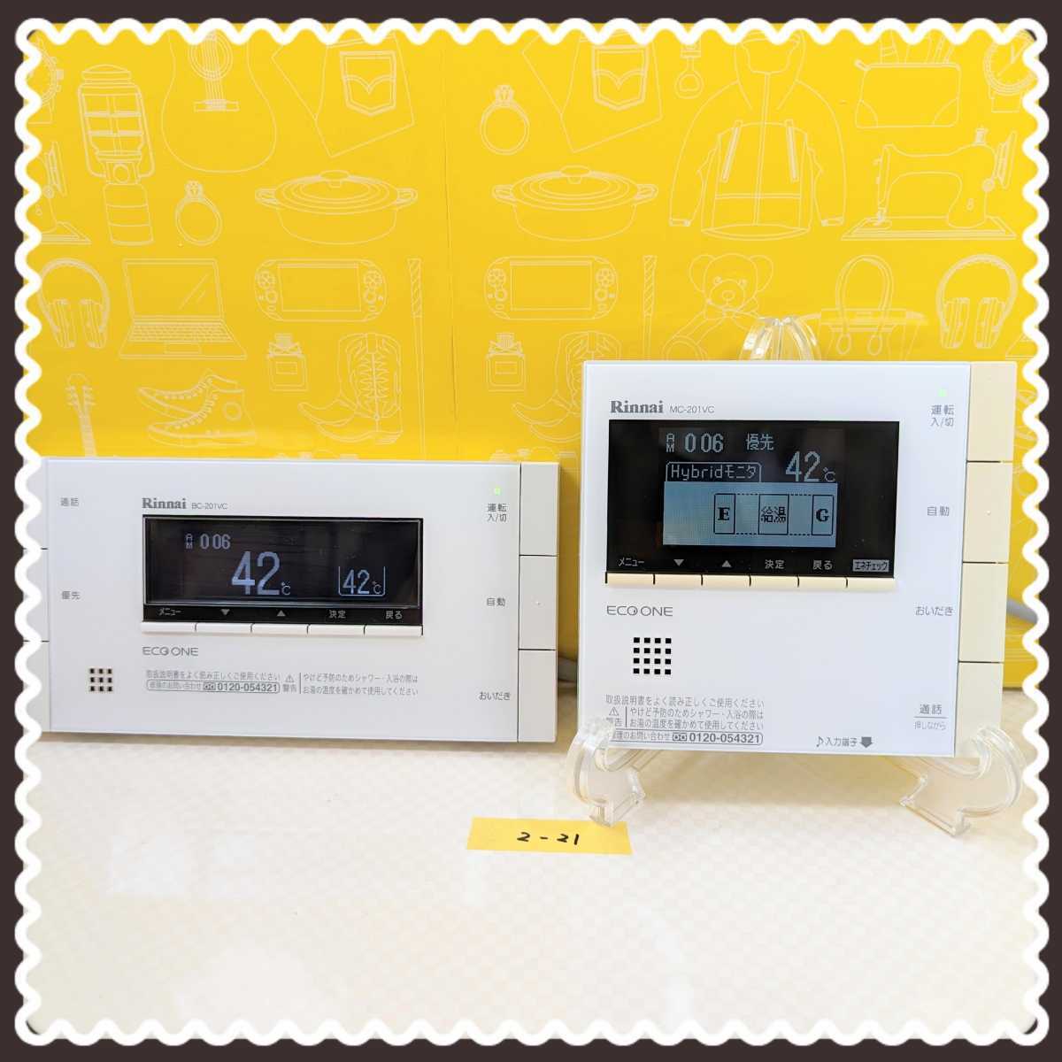 給湯器 / 浴室 台所リモコン リンナイ MC-201VC BC-201VC Rinnai 給湯器 / 浴室 台所リモコン リンナイ MC-201VC BC-201VC Rinnai