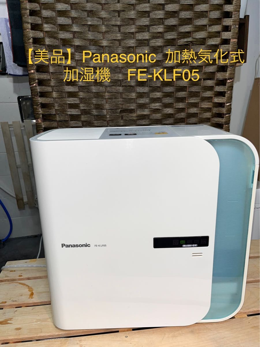 【美品】Panasonic 加熱気化式加湿機　 FE-KLF05