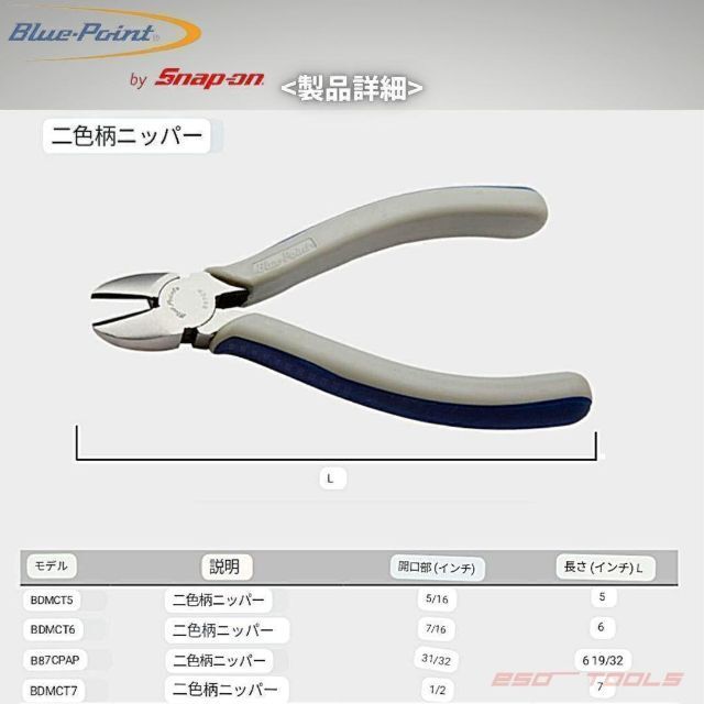 Blue-Point ブルーポイント ニッパー ペンチ プライヤー カッター 修理 整備 メンテナンス 工作 工具 Snap-on スナップオン_画像6