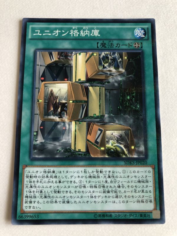 遊戯王　魔法　ユニオン格納庫　ノーパラ_画像1