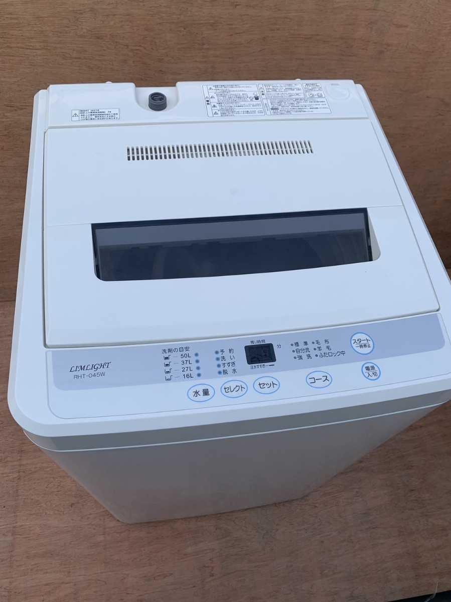 卸売 ☆福岡市及び近郊限定☆ LIMLIGHT 2017年製 全自動洗濯機 5kg未満
