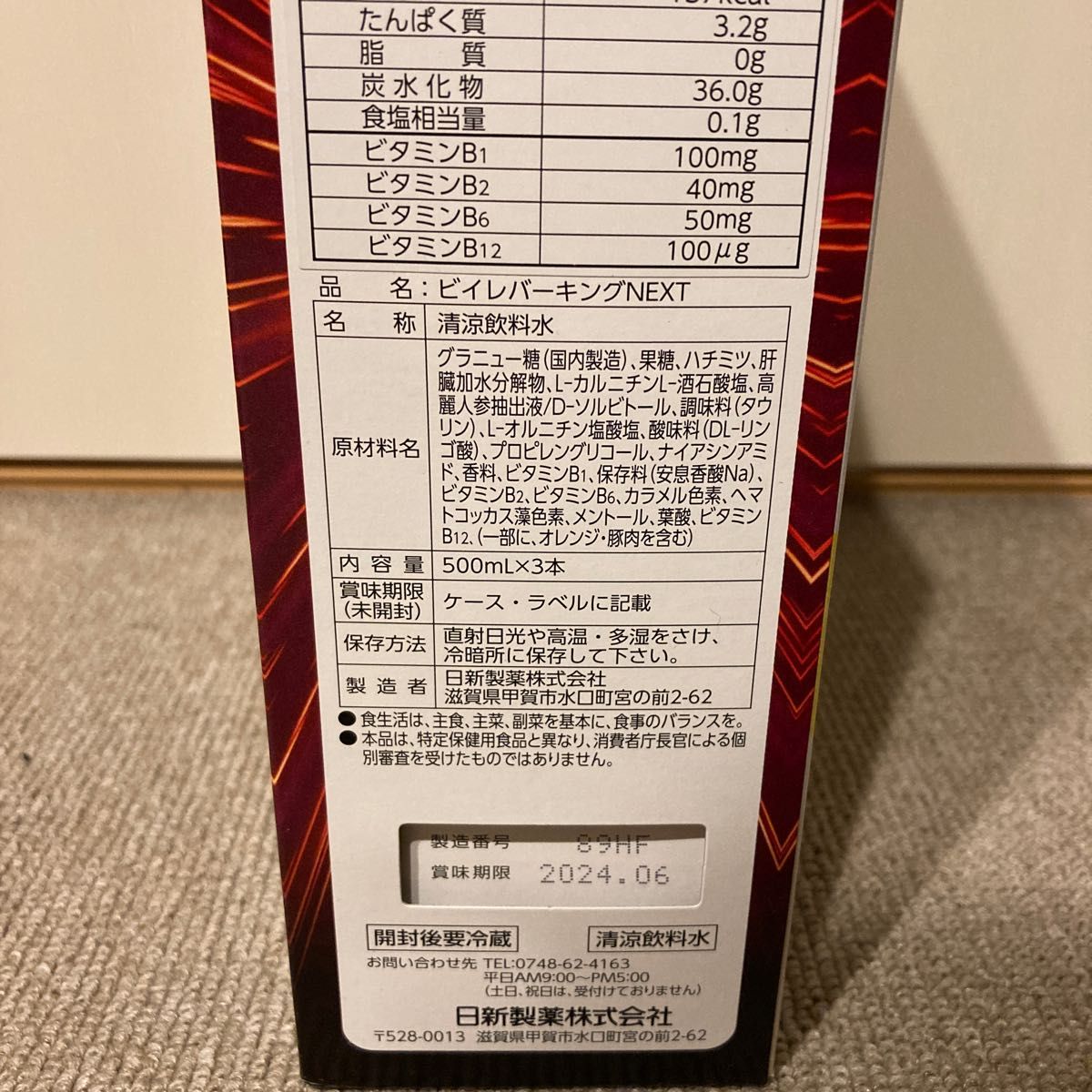 ビイレバーキング NEXT 3本セット