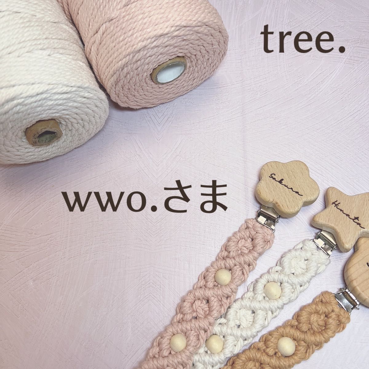 cotton*名入れ*おしゃぶりホルダー*マクラメ ハンドメイド - 通販