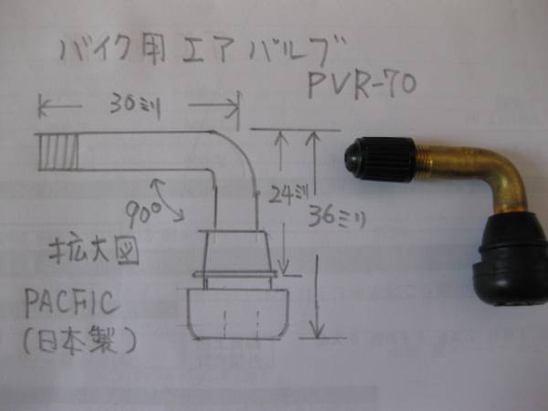 ★エアーバルブ(バイク/スクーター用)４本 PVR70(日本製)新品_PACIFIC(日本製) バイク/スクーター用