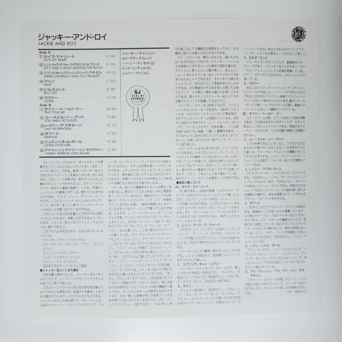 良盤屋◆LP◆Jazz;ジャッキー＆ロイ　Jackie ＆ Roy/Storyville Presents Jackie And Roy/1991 ◆J-3066_画像4