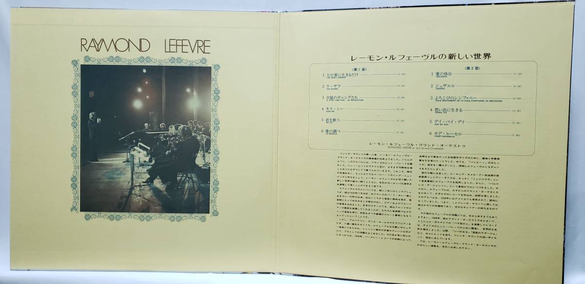 良盤屋◆LP◆★レーモン・ルフェーブルの新しい世界★ただ愛に生きるだけ/夕日のギャングたち/愛の休日、他 全12曲 ◆Pop◆P-4346_画像5