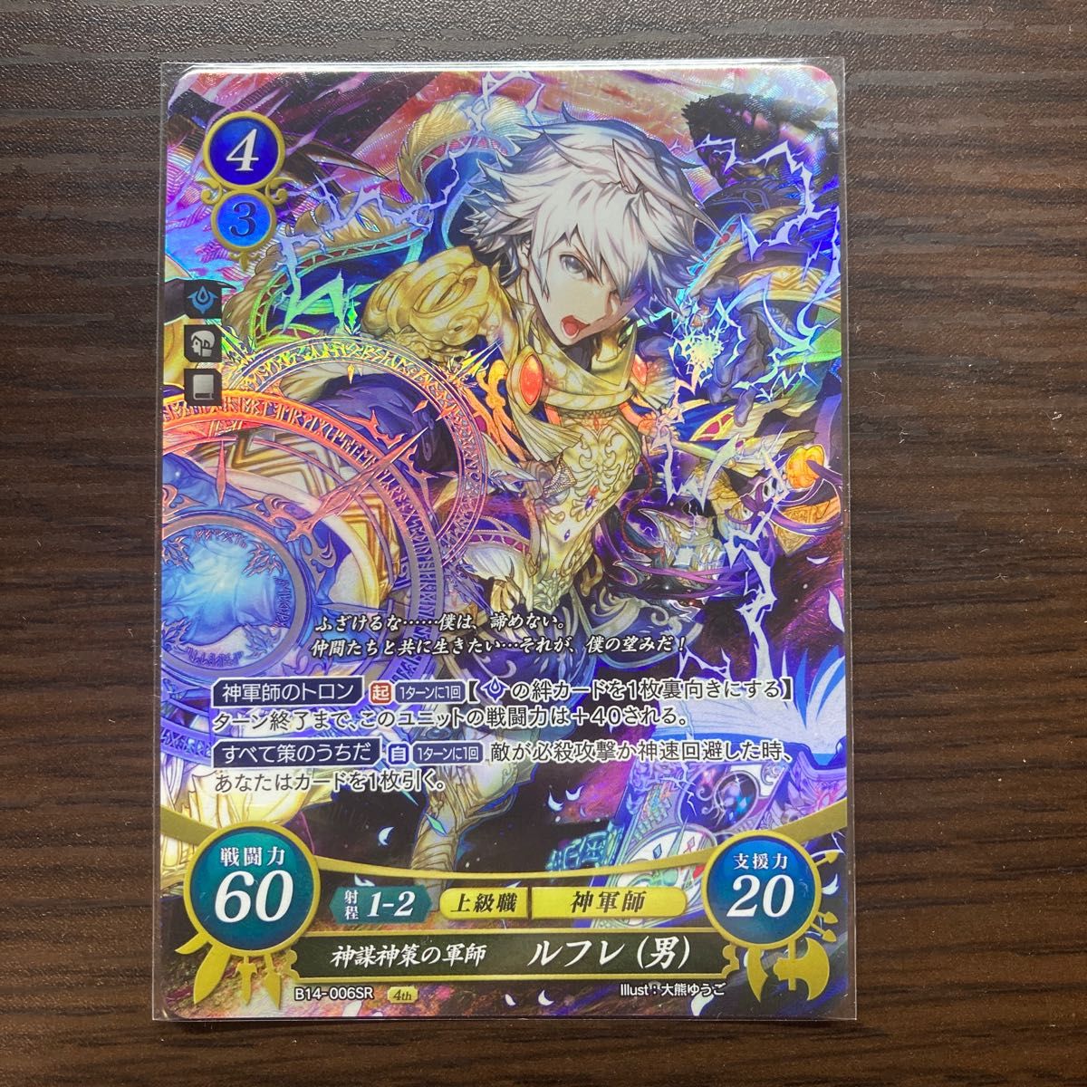 ファイアーエムブレムサイファ カード 神謀神策の神軍師 ルフレ ファイアーエムブレムサイファ カード 神謀神策の神軍師 ルフレ