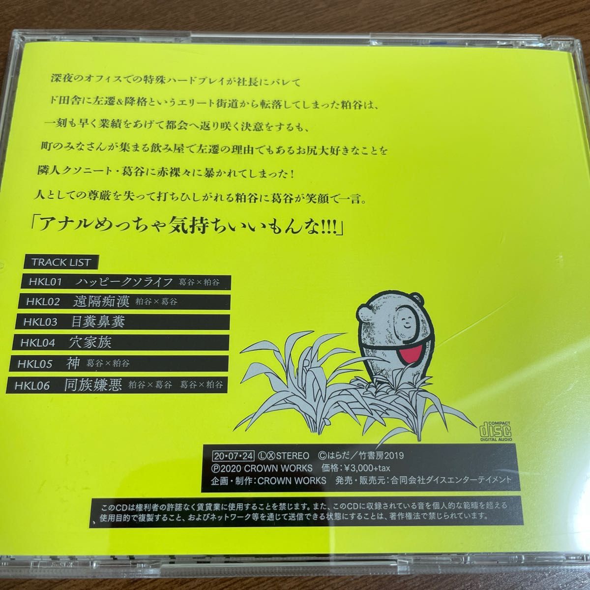 ハッピークソライフ CD