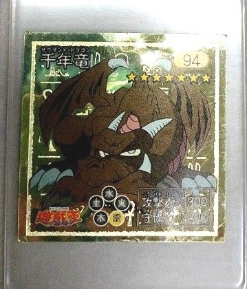 遊戯王 シール サウザント・ドラゴン 千年竜 ゴールド キラ 遊戯王 シール サウザント・ドラゴン 千年竜 ゴールド キラ