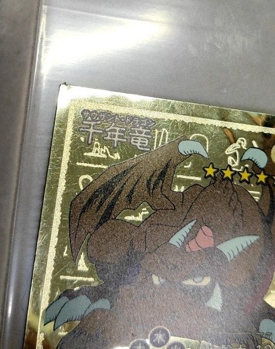 遊戯王 シール サウザント・ドラゴン 千年竜 ゴールド キラ 遊戯王 シール サウザント・ドラゴン 千年竜 ゴールド キラ