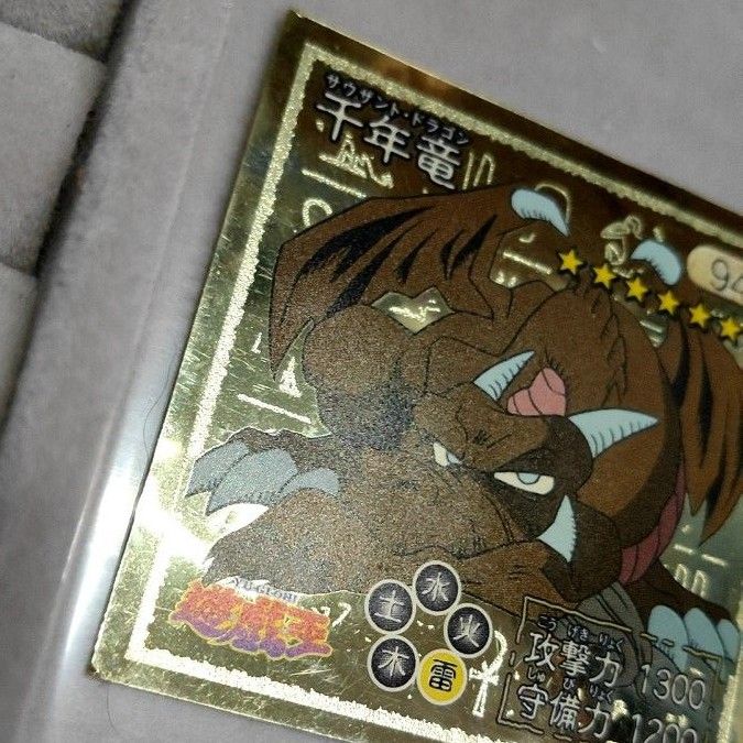 遊戯王 シール サウザント・ドラゴン 千年竜 ゴールド キラ 遊戯王 シール サウザント・ドラゴン 千年竜 ゴールド キラ
