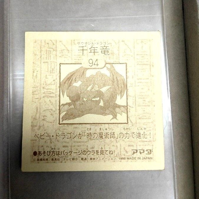 遊戯王 シール サウザント・ドラゴン 千年竜 ゴールド キラ 遊戯王 シール サウザント・ドラゴン 千年竜 ゴールド キラ
