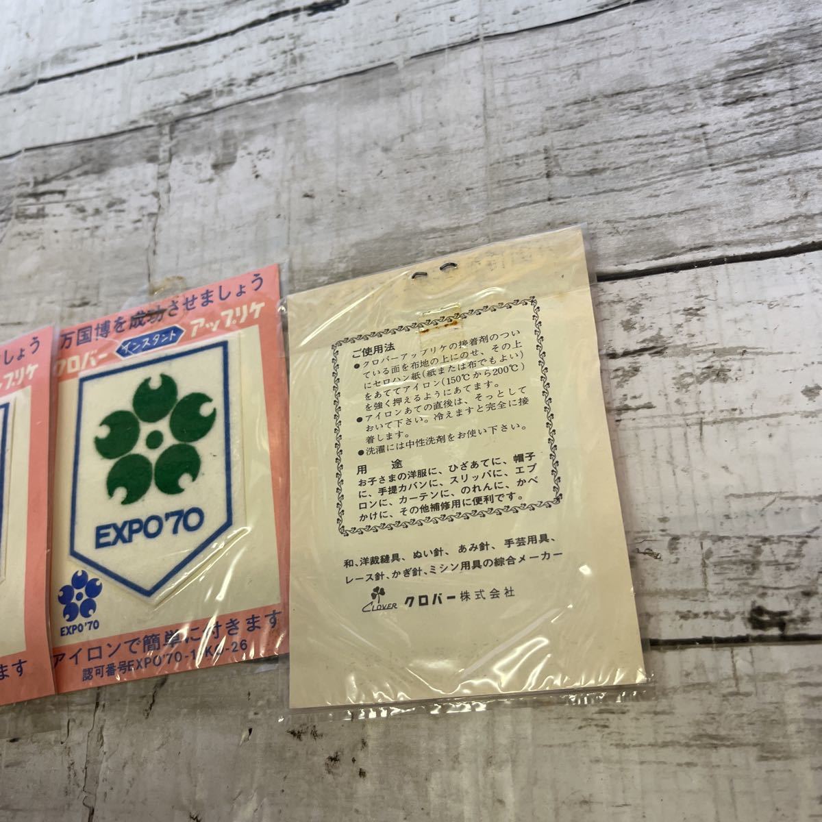 j748 即決　大阪万博 EXPO 70 アップリケ 3色　　未使用品 クローバー　正規品　レトロ　希少_画像3