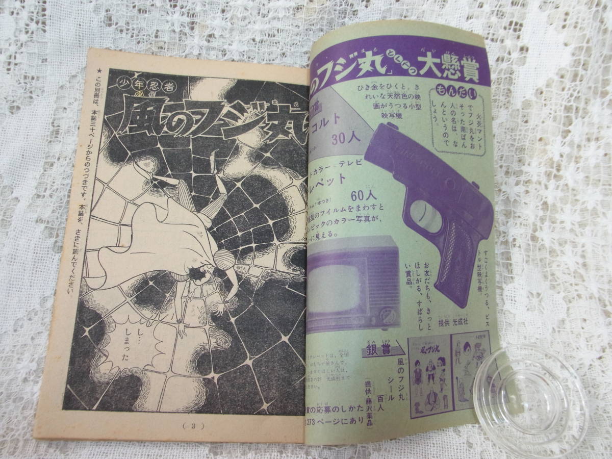 本☆付録漫画「少年忍者風のフジ丸」久松文雄 講談社少年雑誌 本☆付録漫画「少年忍者風のフジ丸」久松文雄 講談社少年雑誌