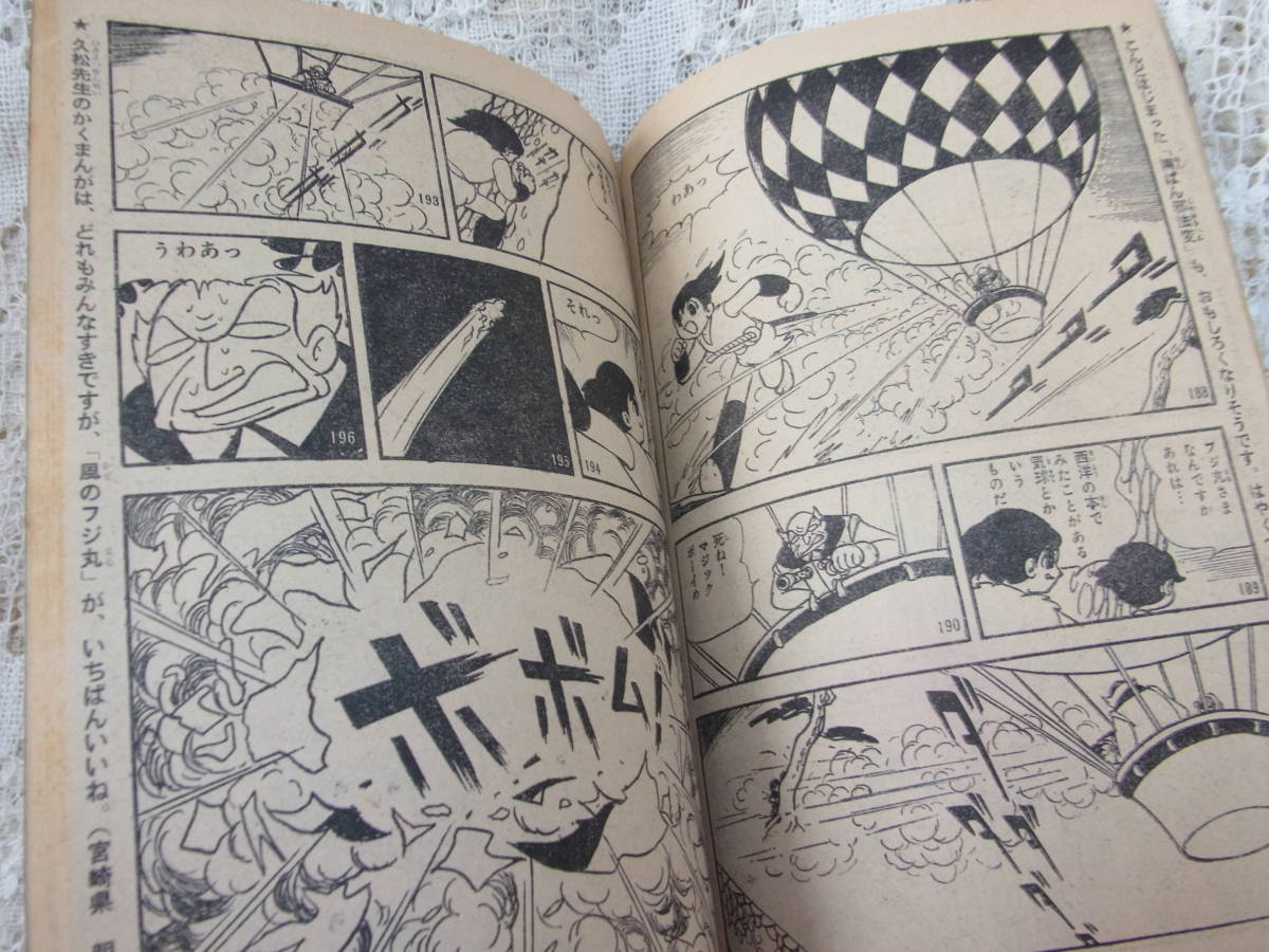 本☆付録漫画「少年忍者風のフジ丸」久松文雄 講談社少年雑誌 本☆付録漫画「少年忍者風のフジ丸」久松文雄 講談社少年雑誌