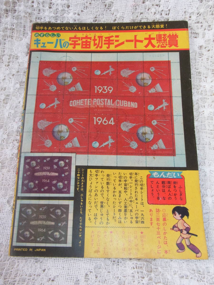 本☆付録漫画「少年忍者風のフジ丸」久松文雄 講談社少年雑誌 本☆付録漫画「少年忍者風のフジ丸」久松文雄 講談社少年雑誌