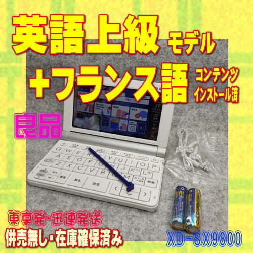 美品 CASIO 電子辞書 XD-Z9800 英語上級モデル+韓国語追加 