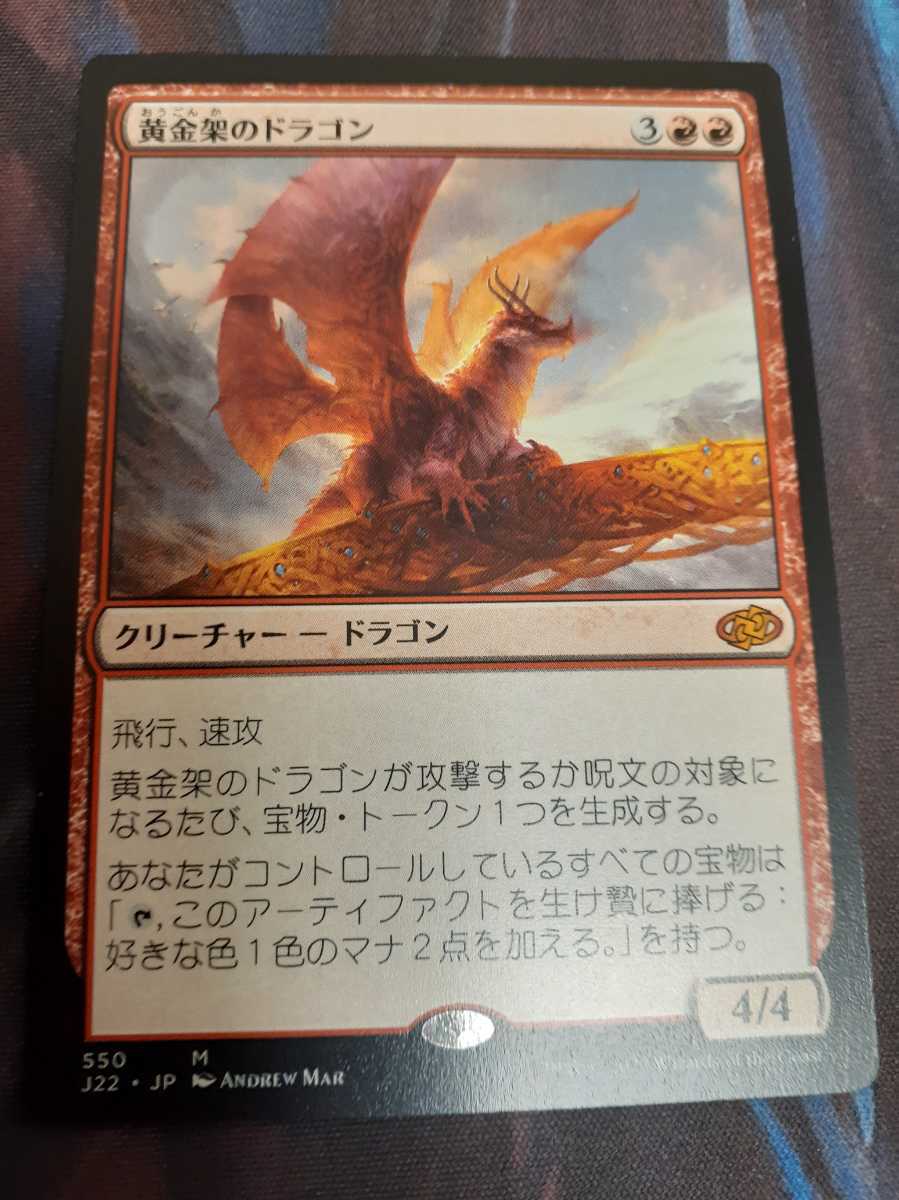 mtg 黄金架のドラゴン 日本語 の画像1