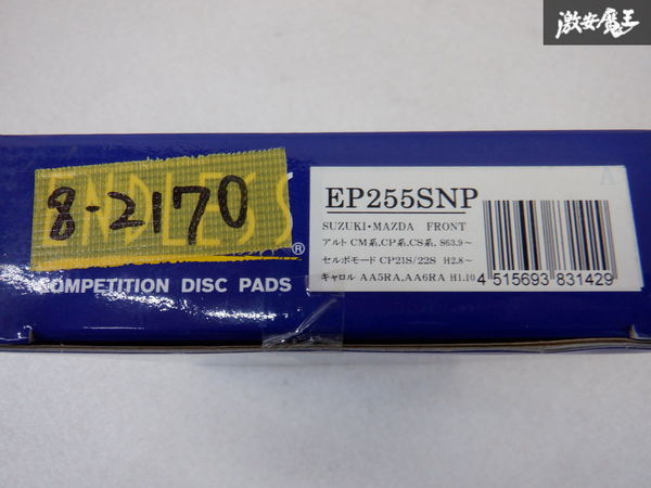 新品未使用 ENDLESS エンドレス ブレーキパッド EP255SNP CP21S CP22S セルボモード (No.100001～250000) フロント用 棚5T4_画像2
