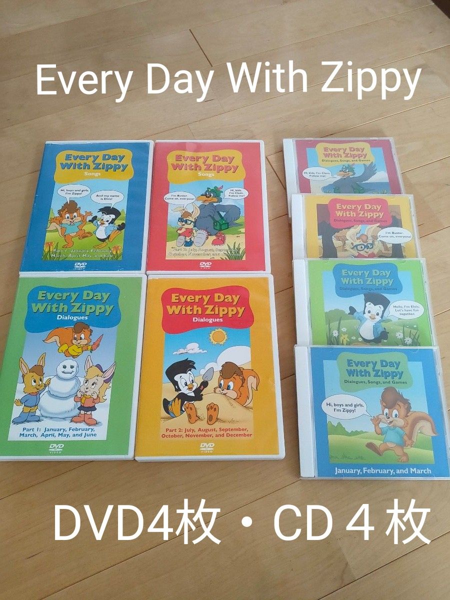 【DWE】Every Day With Zippy DVD4枚とCD4枚　 ディズニー英語システム　 ワールドファミリー