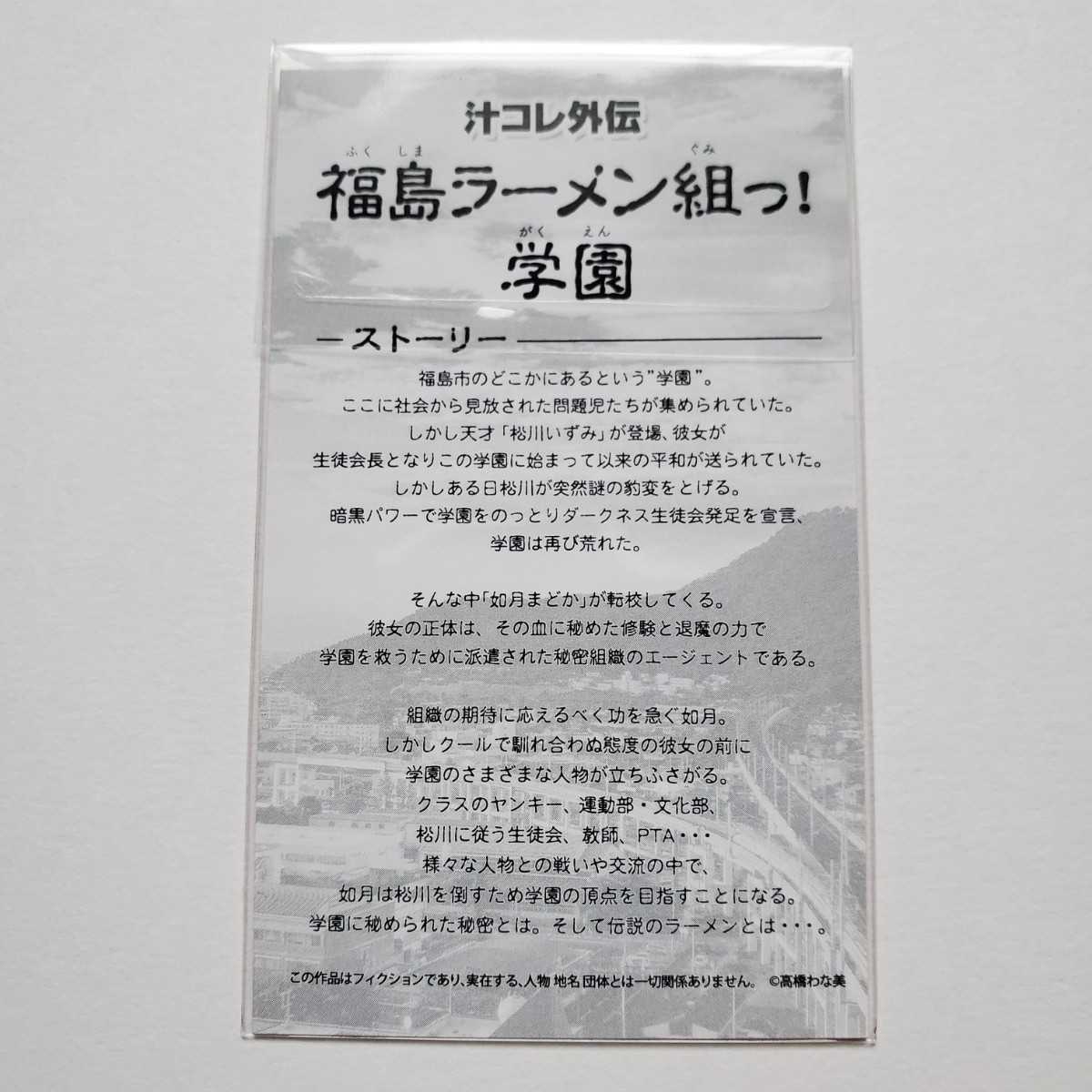 【画像現状品・商品説明必読】自作シール 福島ラーメン組っ！学園 謎の転校生 如月まどか ★検索★ マイナーシール 同人_画像7