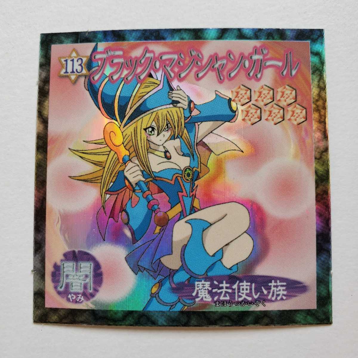 【画像現状品・商品説明必読】遊戯王 森永製菓 ブラック・マジシャン・ガール ★検索★ マイナーシール ウエハース 同封可能です。_画像1