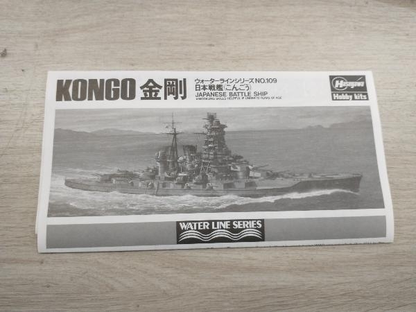 プラモデル ハセガワ 1/700 日本海軍高速戦艦 金剛 ウォーターラインシリーズ No.109_画像8