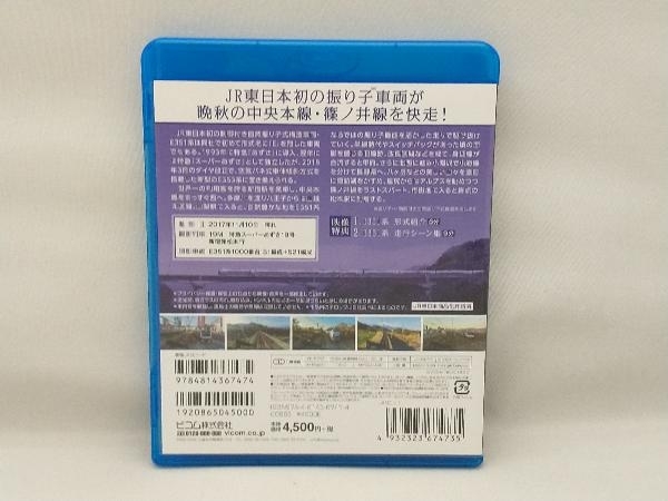 E351系 特急スーパーあずさ 紅葉に染まる新宿~松本(Blu-ray Disc)_画像2