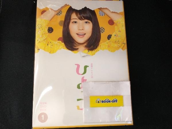 大人気の DVD 連続テレビ小説 ひよっこ 完全版 DVD BOX1 日本