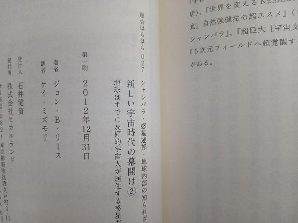 シャンバラ・惑星連邦・地球内部の知られざる新事実 新しい宇宙時代の幕開け(2) ジョン・B.リース_画像4