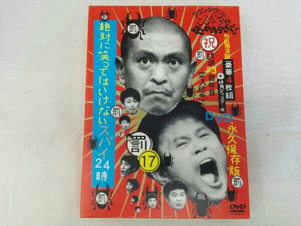 ダウンタウンのガキの使いやあらへんで!!放送23周年目突入記念 永久保存版(17)(罰)絶対に笑ってはいけないスパイ24時 BOX(初回限定版)_画像1