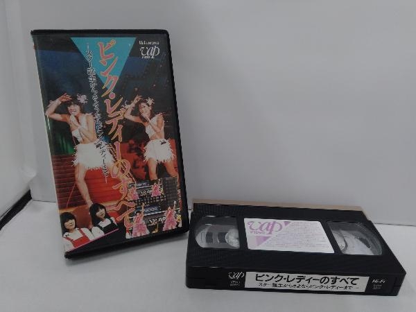 Junk [VHS] все роды Pink Lady от Goodbye Pink Lady -Cpink Lady можно получить