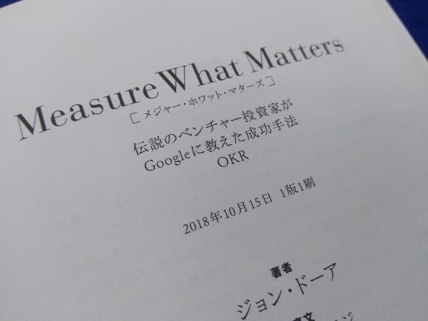 Measure What Matters ジョン・ドーア_画像5