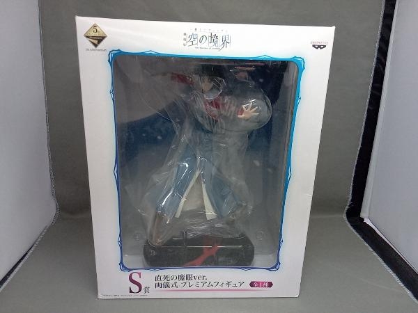 一番くじプレミアム 劇場版 空の境界 S賞 直死の魔眼ver. 両儀式 一番くじプレミアム 劇場版 空の境界 S賞 直死の魔眼ver. 両儀式