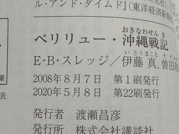 ペリリュー・沖縄戦記 ユージン・B.スレッジ_画像4