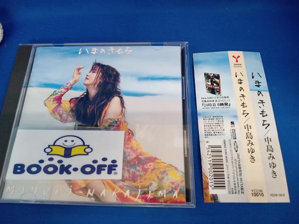 中島みゆき CD いまのきもち dedelices.fr