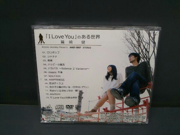 鷲崎健 CD 「I Love You」のある世界_画像2