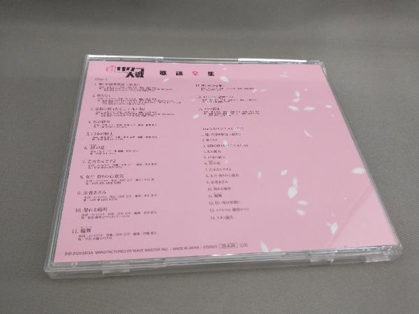 新サクラ大戦 歌謡全集(CD 2枚組)_画像4