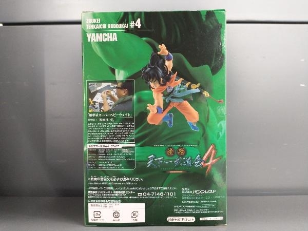 未開封品 フィギュア バンプレスト ヤムチャ ドラゴンボール SCultures BIG 造形天下一武道会4 其ノ三_画像2