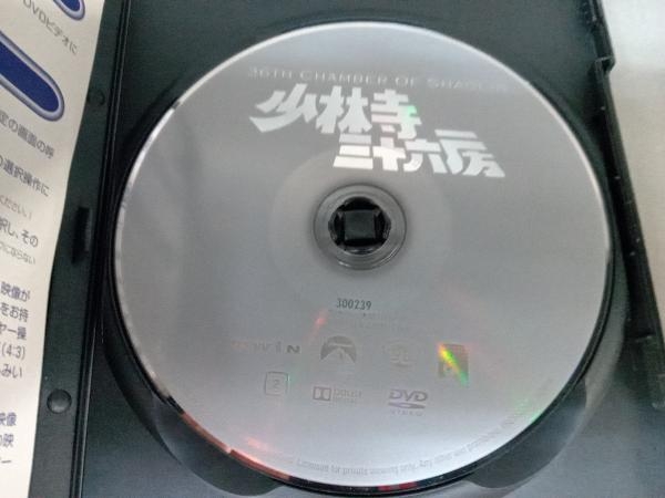 DVD 少林寺三十六房_盤面キズ有り