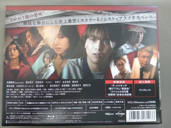 赤いナースコール Blu-ray BOX(Blu-ray Disc)_画像2