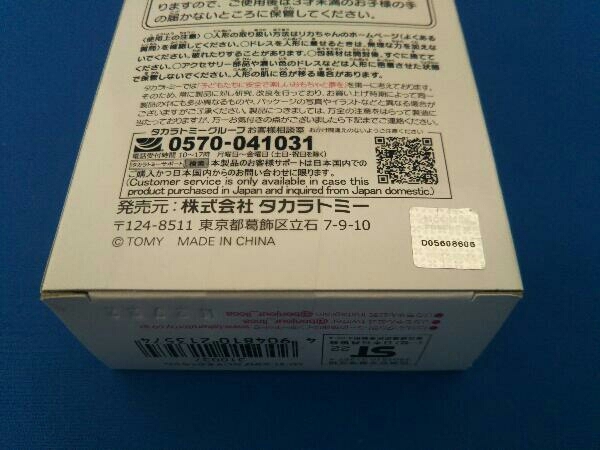 未開封品 リカちゃん LD-31 とかげ だいすきみくちゃん_画像4