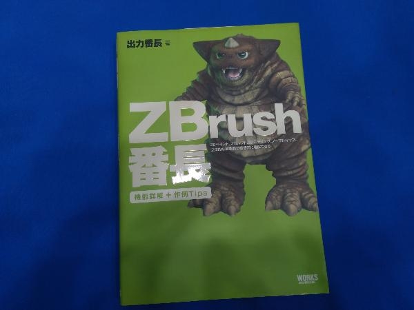 ZBrush番長 出力番長_画像1