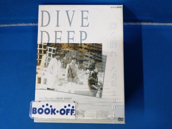 【外箱に焼けあり】DVD 深く潜れ~八犬伝2001~ DIVE DEEP