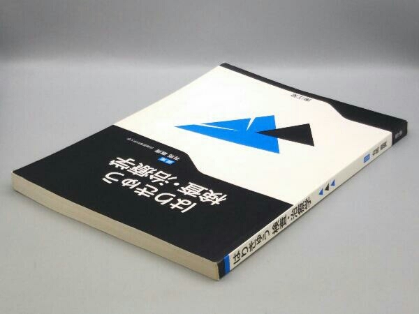 はりきゅう 検査・治療学 有馬義貴_画像3