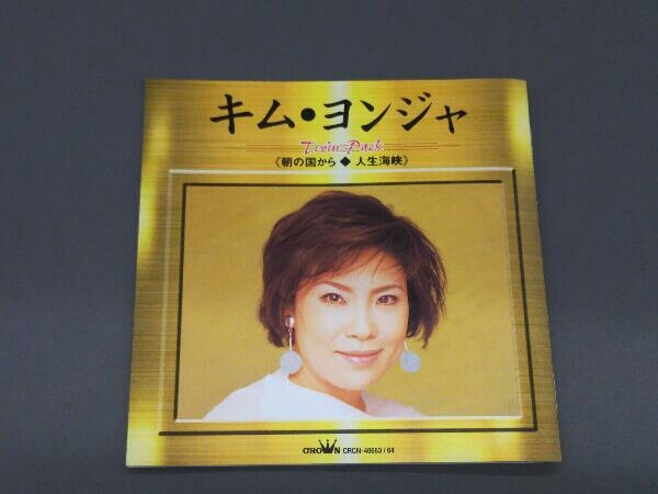【歌詞カード破れあり】キム・ヨンジャ[金蓮子] CD キム・ヨンジャ~朝の国から,人生海峡《ツインパック》_画像6