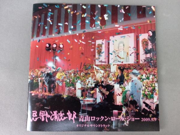 帯あり 忌野清志郎 CD 忌野清志郎 青山ロックン・ロール・ショー2009.5.9 オリジナルサウンドトラック(DVD付)(SHM-CD)_画像3