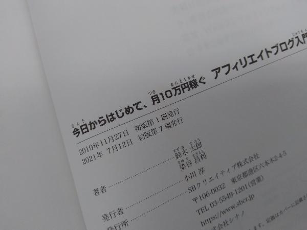 今日からはじめて、月10万円稼ぐアフィリエイトブログ入門講座 鈴木太郎_画像4