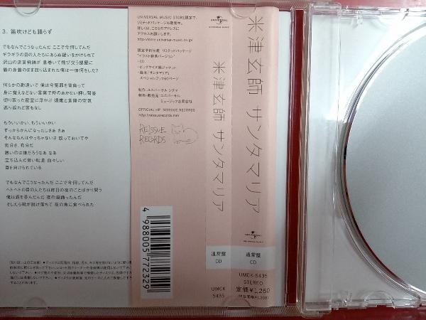 サンタマリア ユニバーサルストア限定予約生産 CD ふるさと納税 52.0