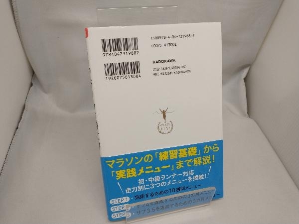 小出義雄のマラソンの強化書 図解 小出義雄_画像2